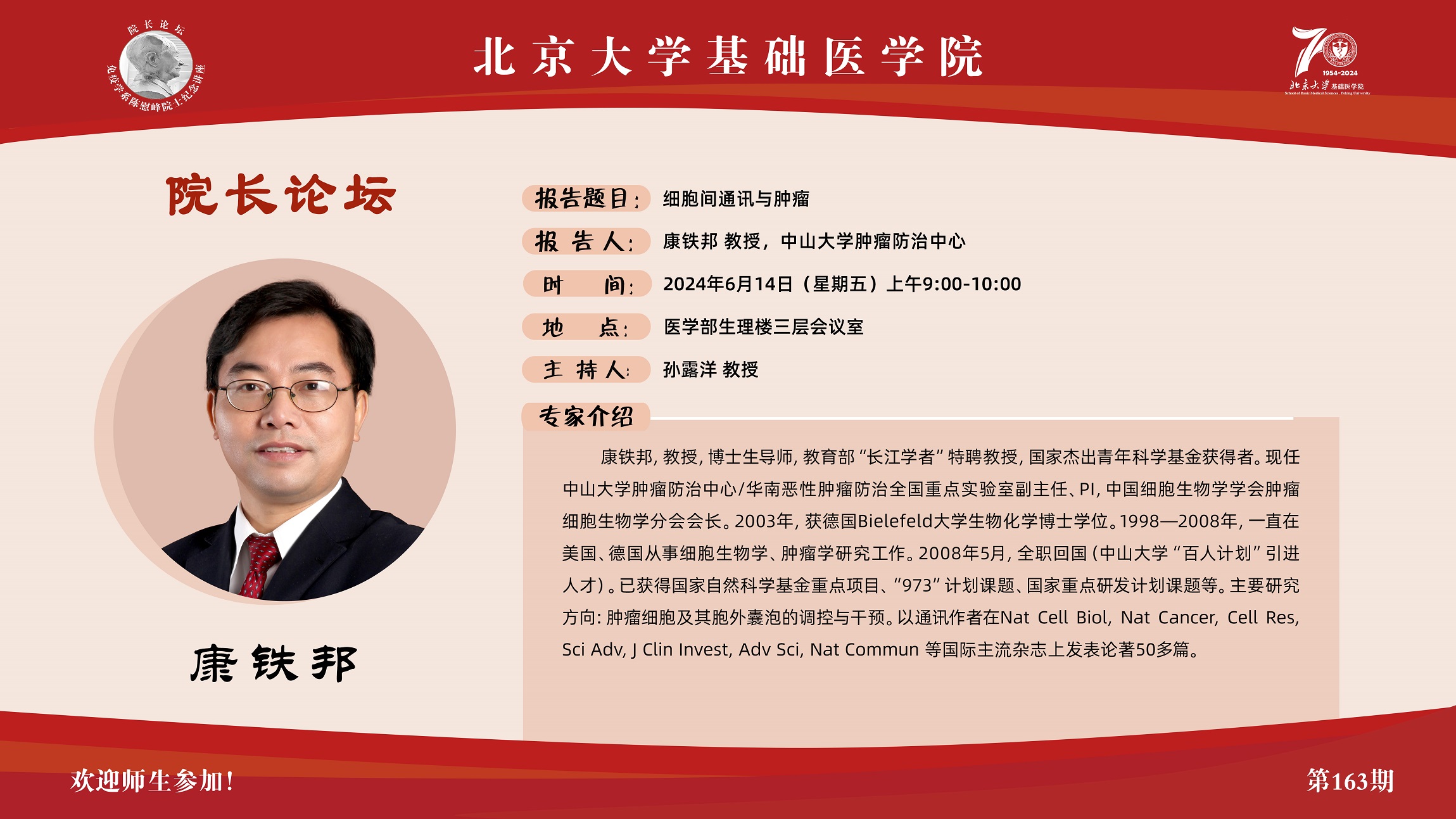 第163期海报.jpg