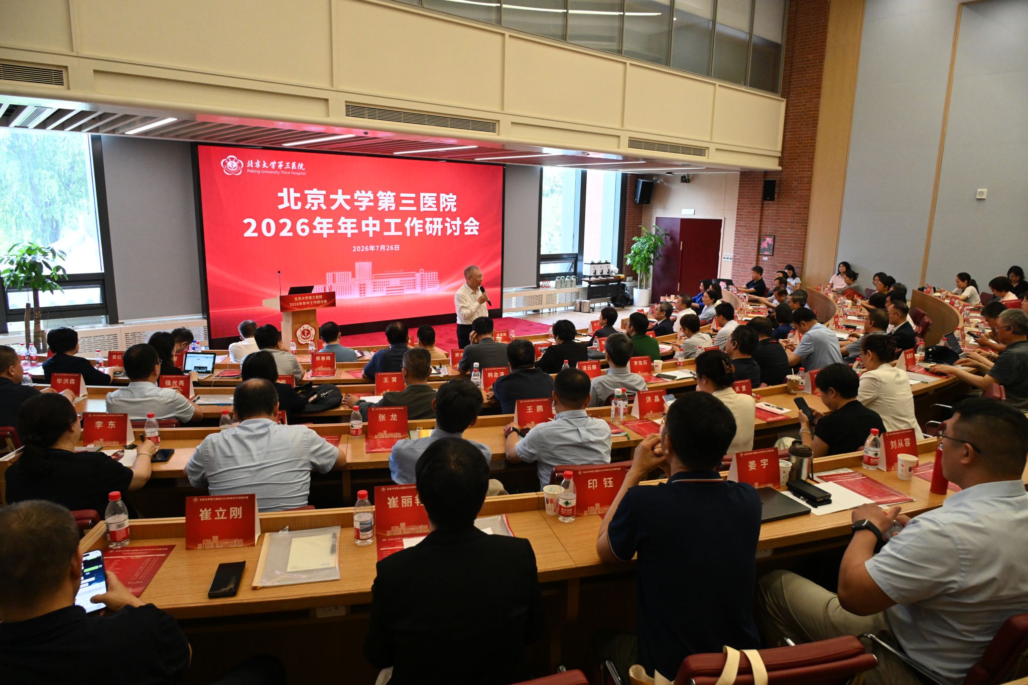 北京大学第三医院召开2026年年中工作研讨会