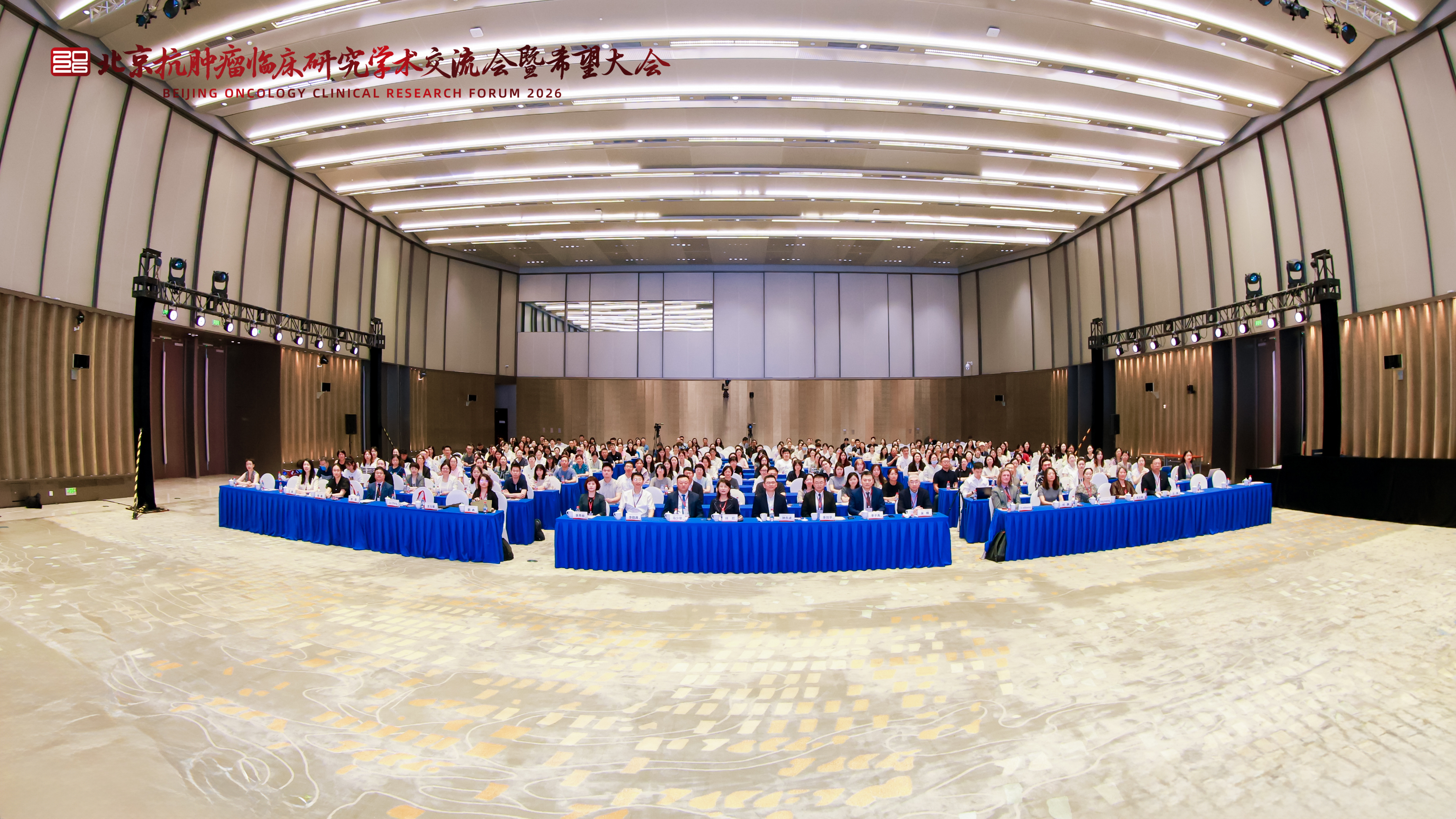 2026北京抗肿瘤临床研究学术交流会暨希望大会举行