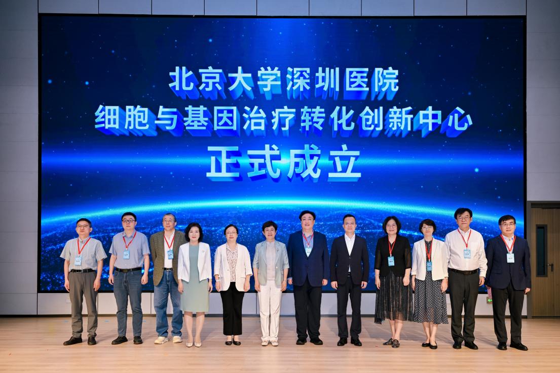 北大深圳医院细胞与基因治疗转化创新中心揭牌