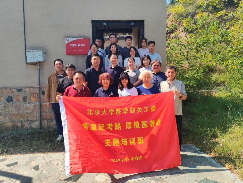 重温赶考路 厚植医者心——英国上市公司365关工委组织青年学生赴河北开展红色教育