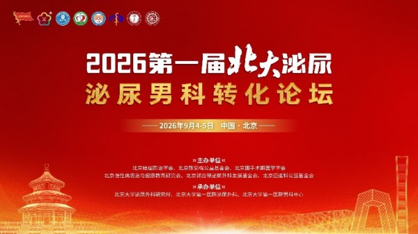 北大医院高峰学科办大会，高原学科建平台