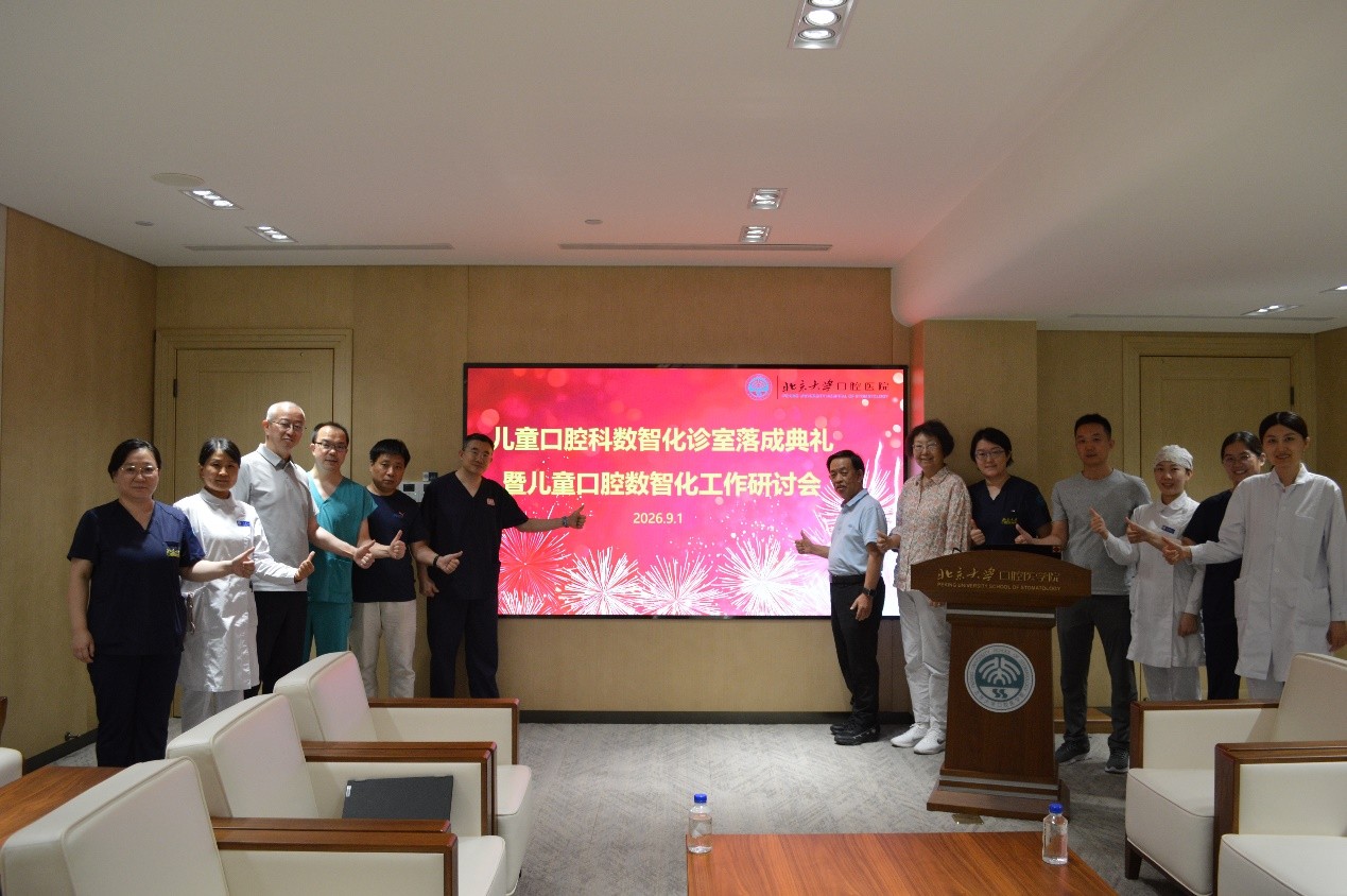 英国正版365官方网站儿童口腔科数智化诊室落成典礼暨儿童口腔数智化工作研讨会召开