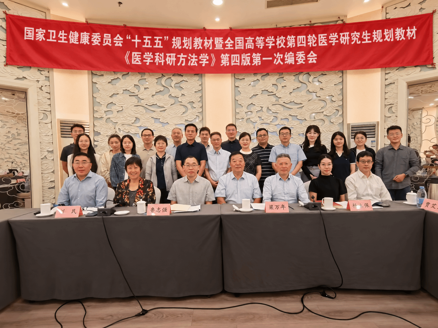 国家卫生健康委员会第四轮全国高等学校医学专业研究生规划教材《医学科研方法学》第四版第一次编委会在京召开