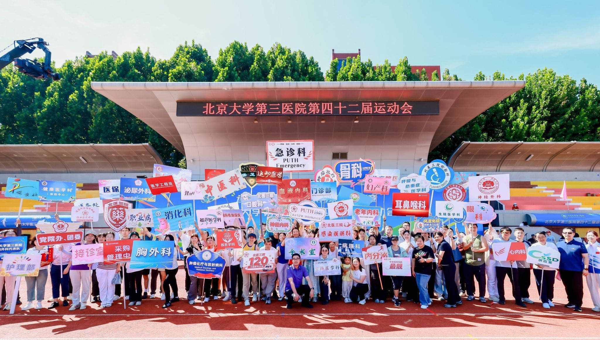 北京大学第三医院举办第四十二届运动会