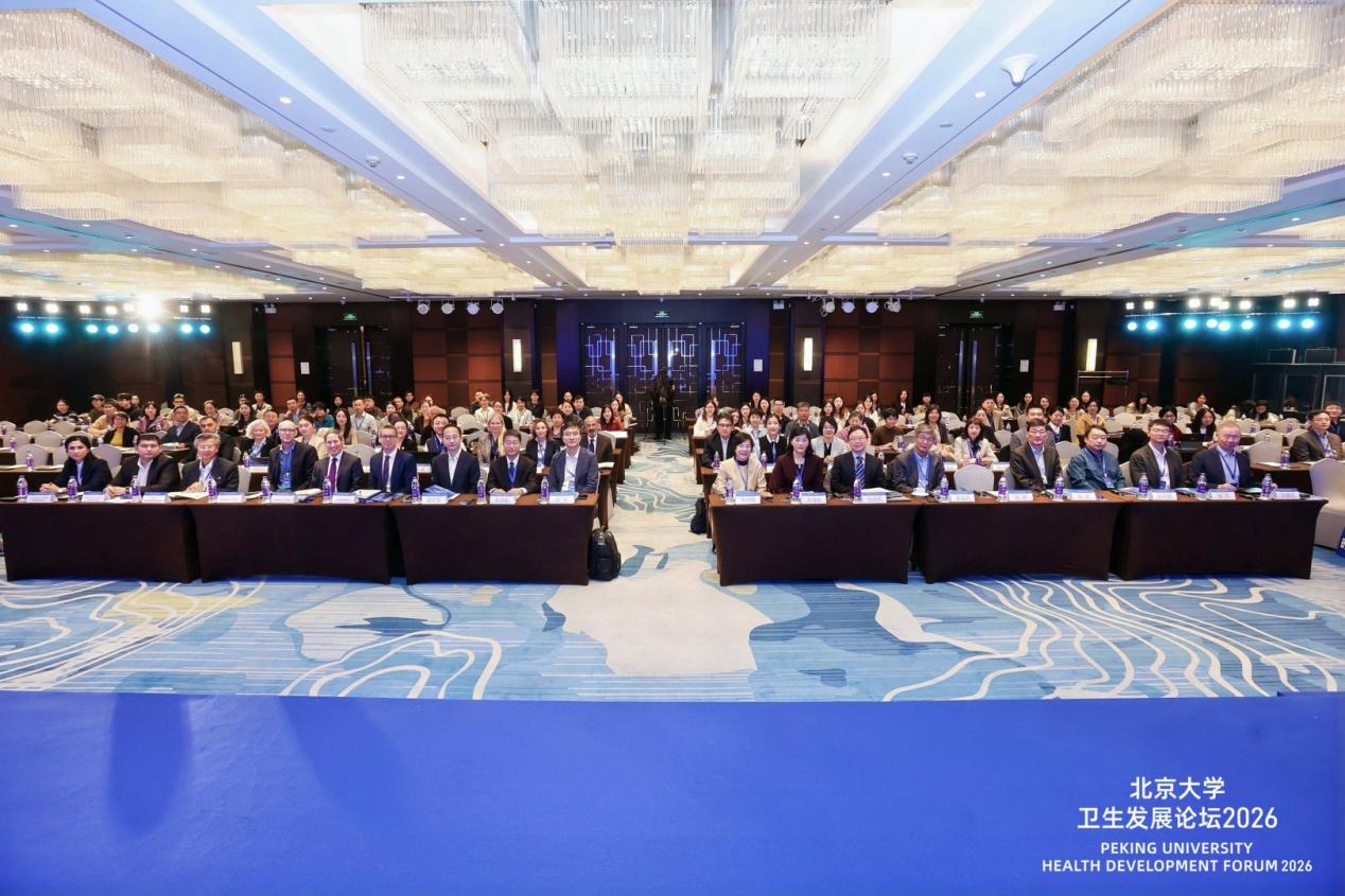 健康优先、协同治理——北京大学卫生发展论坛2026在京召开