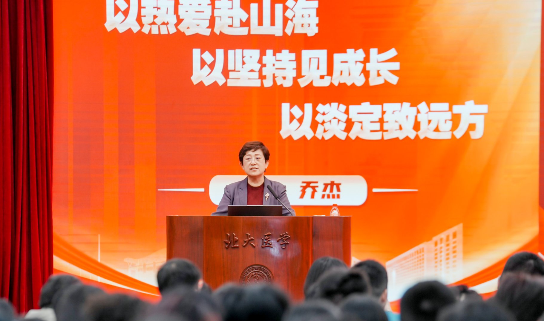 医学部名师讲坛系列讲座第五讲举行  乔杰院士作“以热爱赴山海，以坚持见成长，以淡定致远方”专题报告