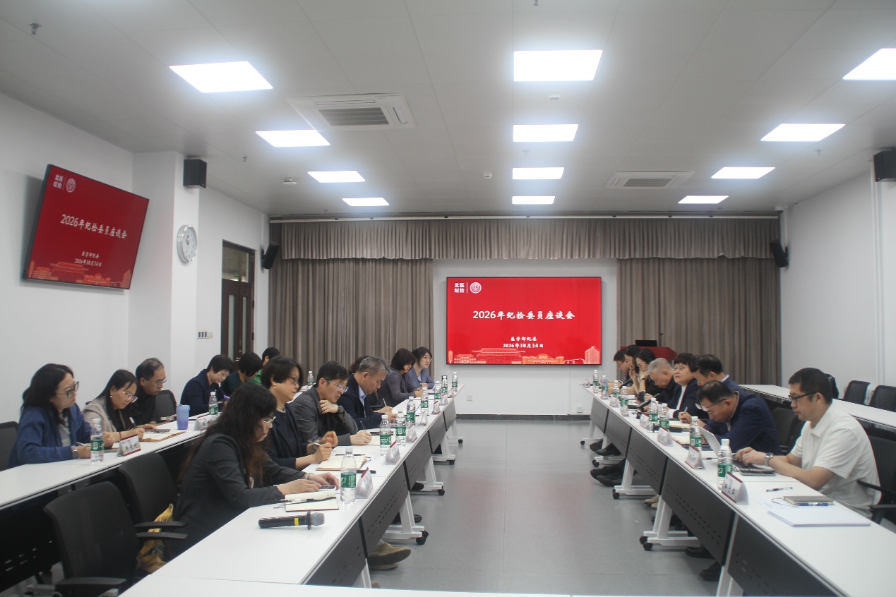 医学部纪委召开纪检委员座谈会